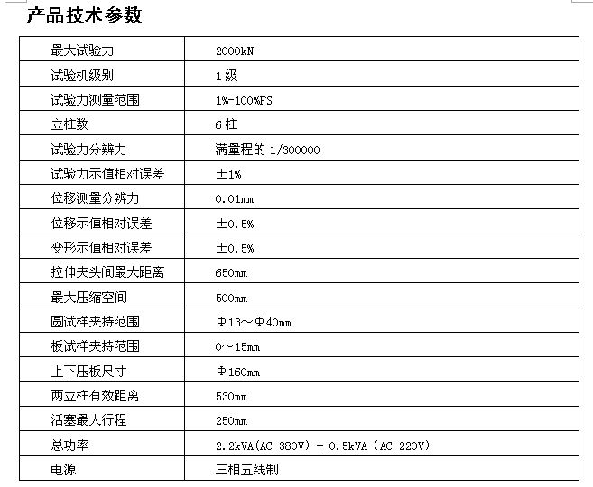 2000KN微機(jī)屏顯液壓萬(wàn)能試驗(yàn)機(jī)