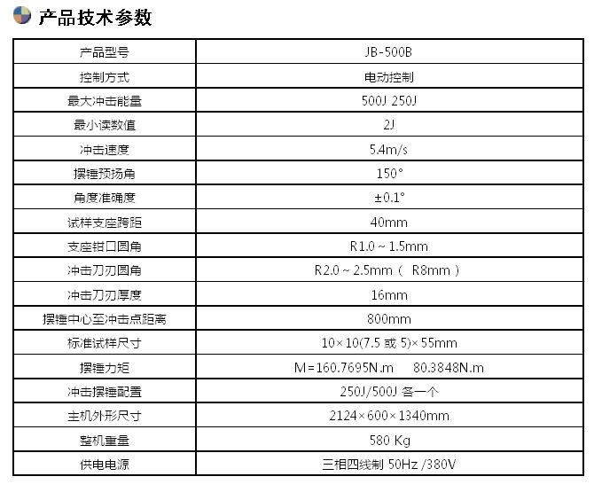 500J金屬?zèng)_擊試驗(yàn)機(jī)
