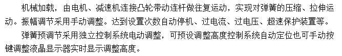 小型彈簧疲勞試驗機(jī)