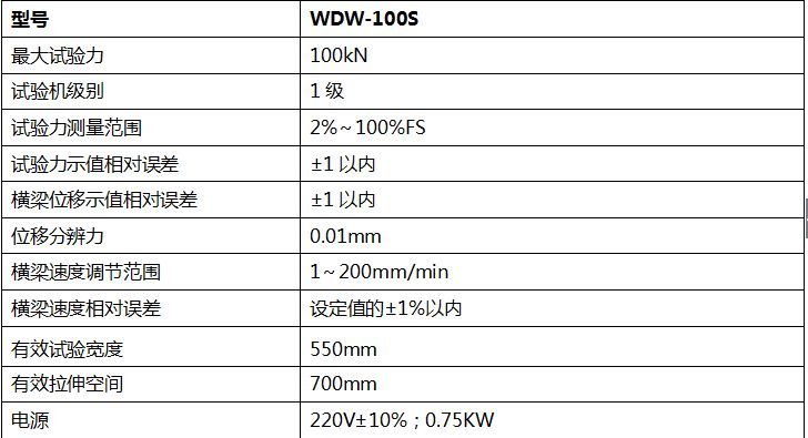 100KN數(shù)顯式電子萬能試驗機(jī)